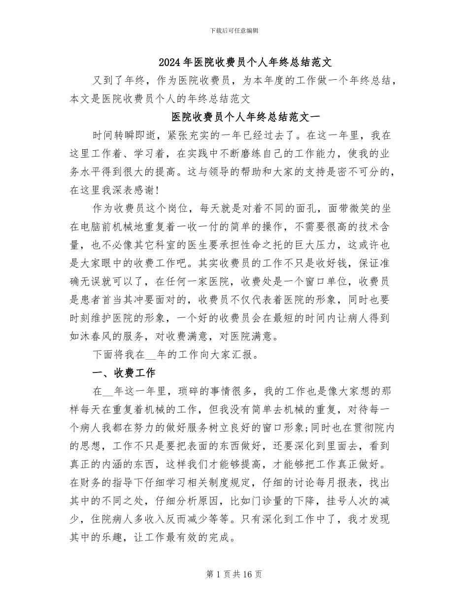 2024年医院收费员个人年终总结范文_第1页