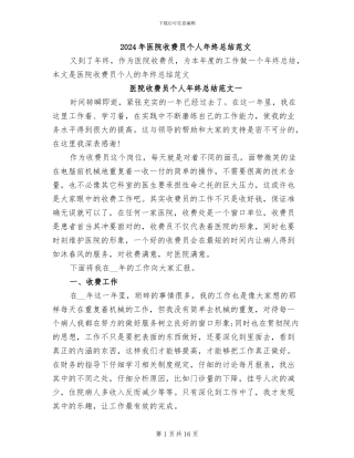 2024年医院收费员个人年终总结范文