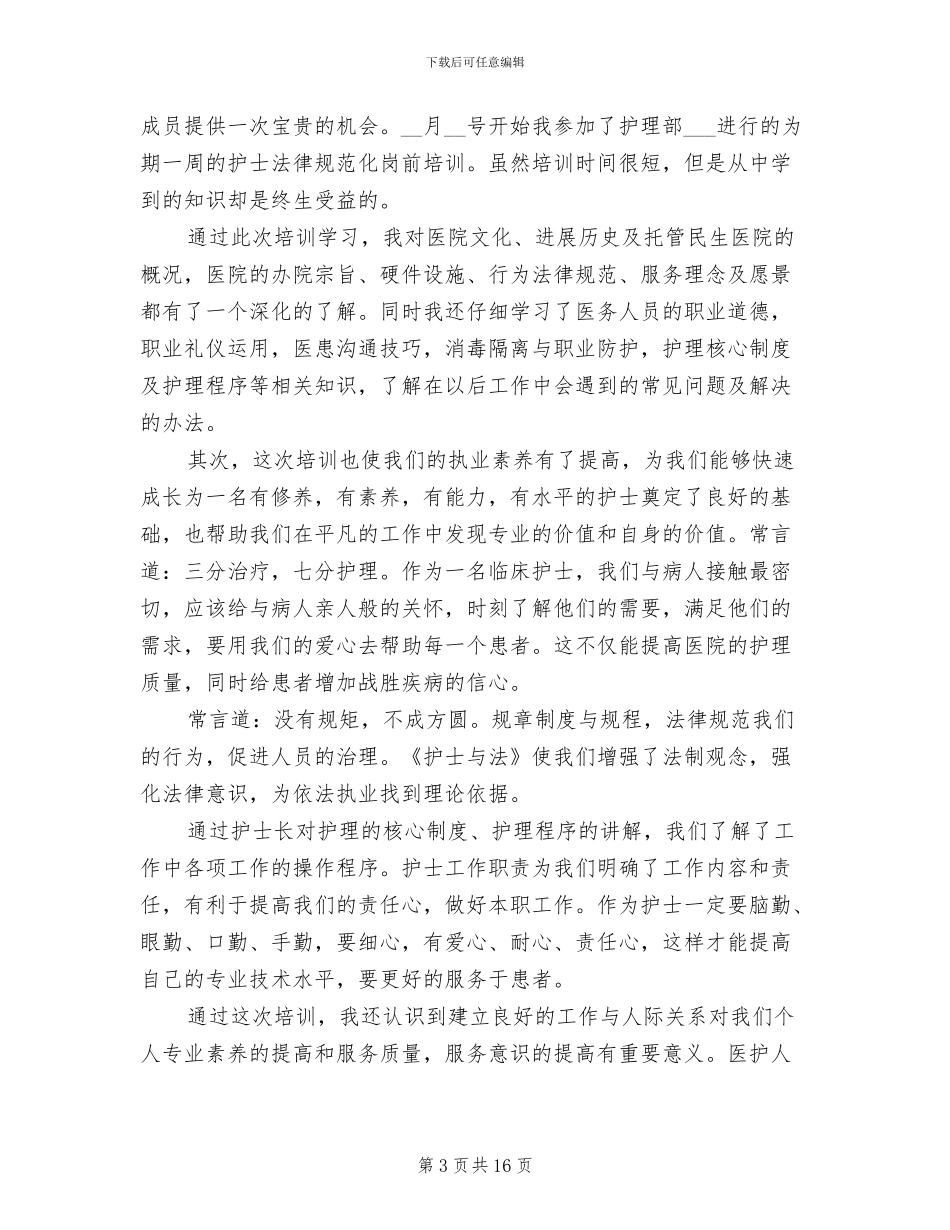 2024年医院新员工培训总结范文_第3页