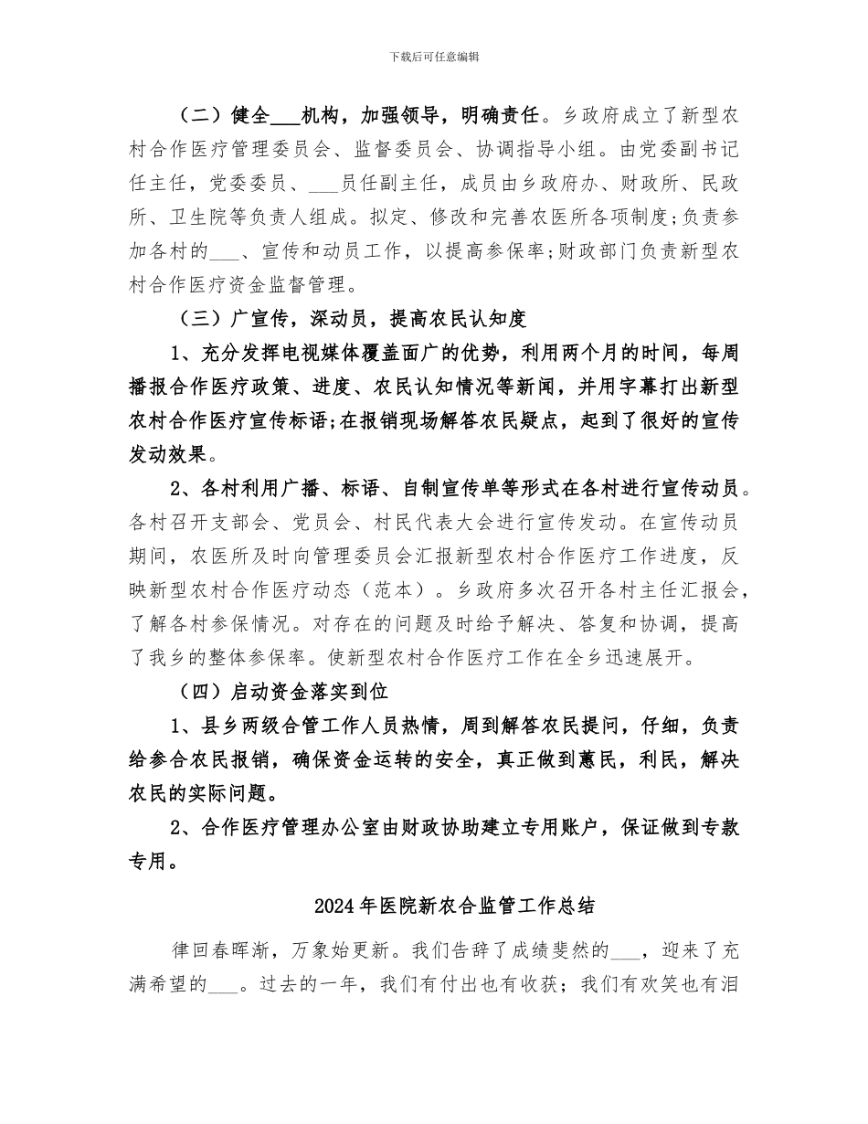 2024年医院新农合年终总结_第2页