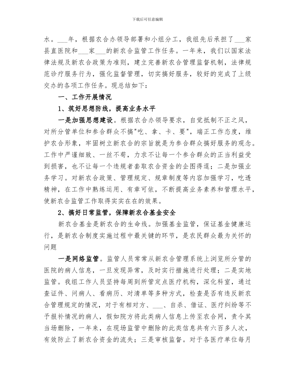 2024年医院新农合年终总结_第3页