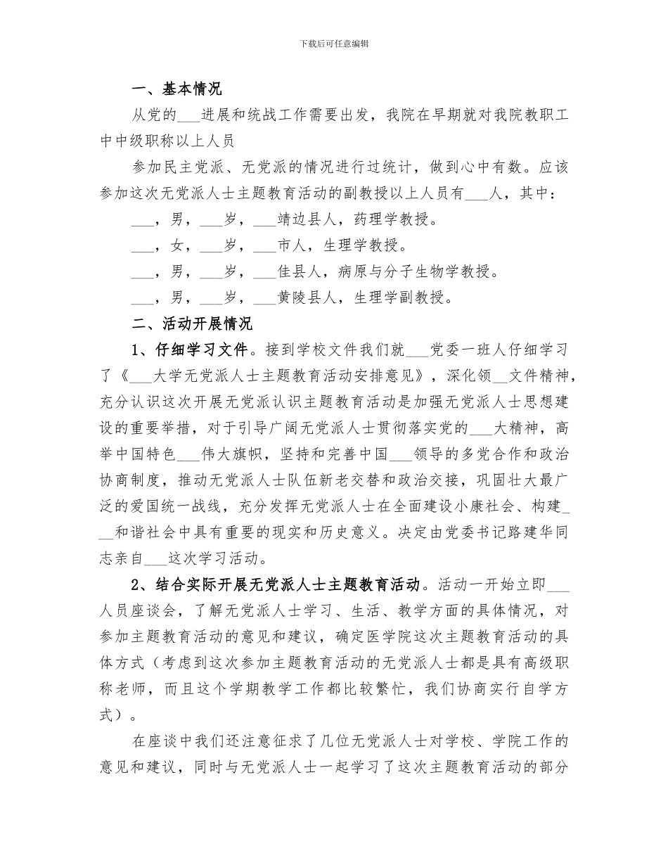 2024年医院无偿献血宣传工作总结_第3页