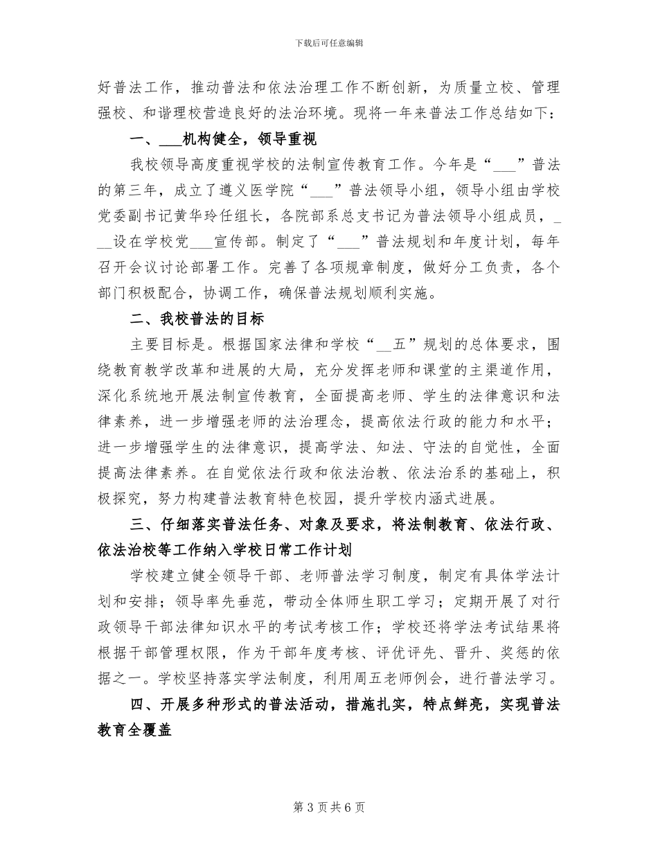 2024年医院普法个人总结_第3页