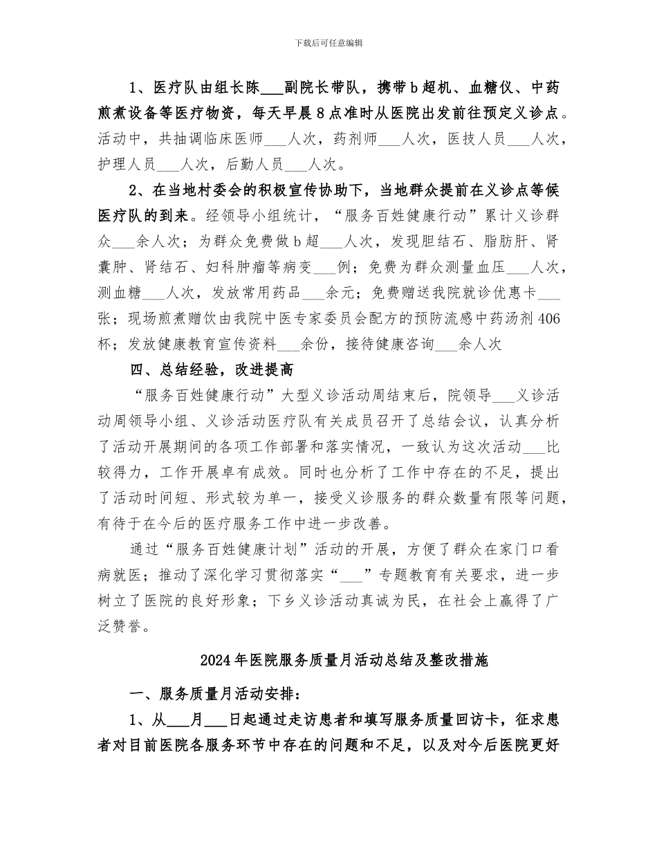 2024年医院服务百姓健康行动大型义诊活动总结范本_第2页
