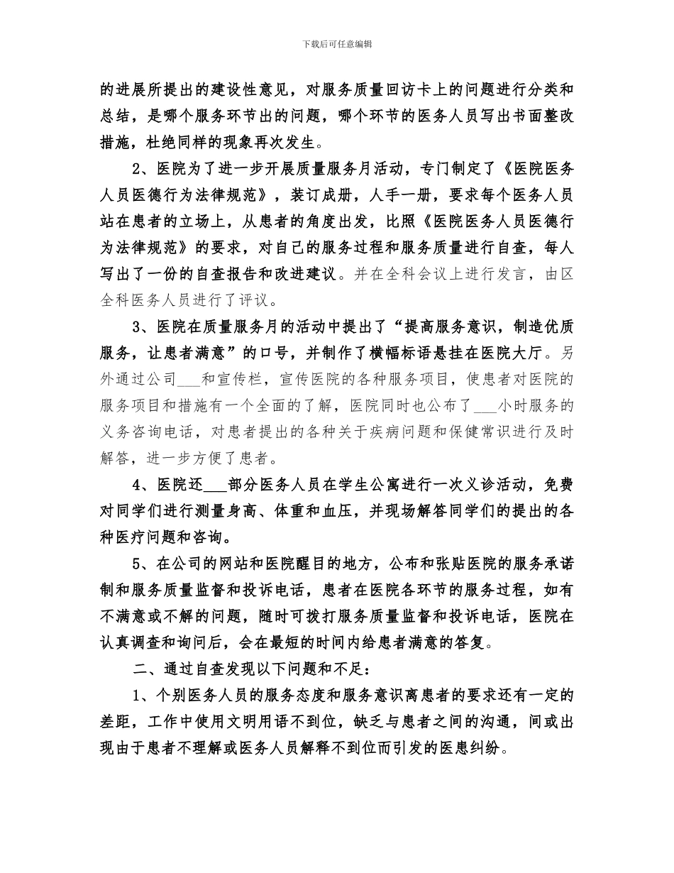 2024年医院服务百姓健康行动大型义诊活动总结范本_第3页