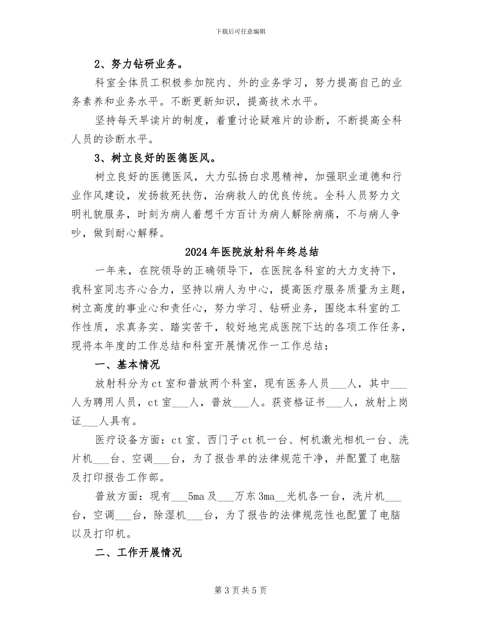 2024年医院放射科年终工作总结_第3页