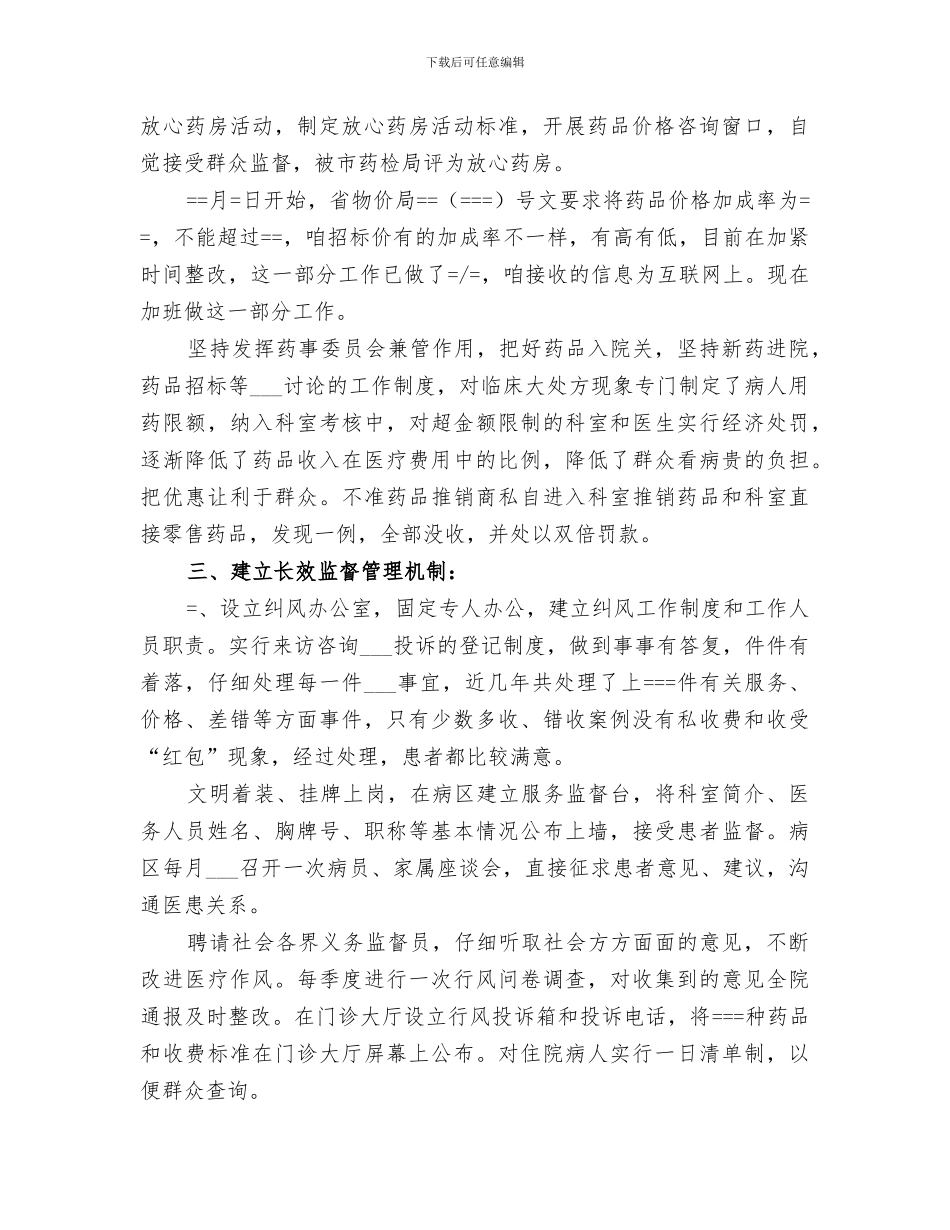 2024年医院某年行风建设工作总结_第2页