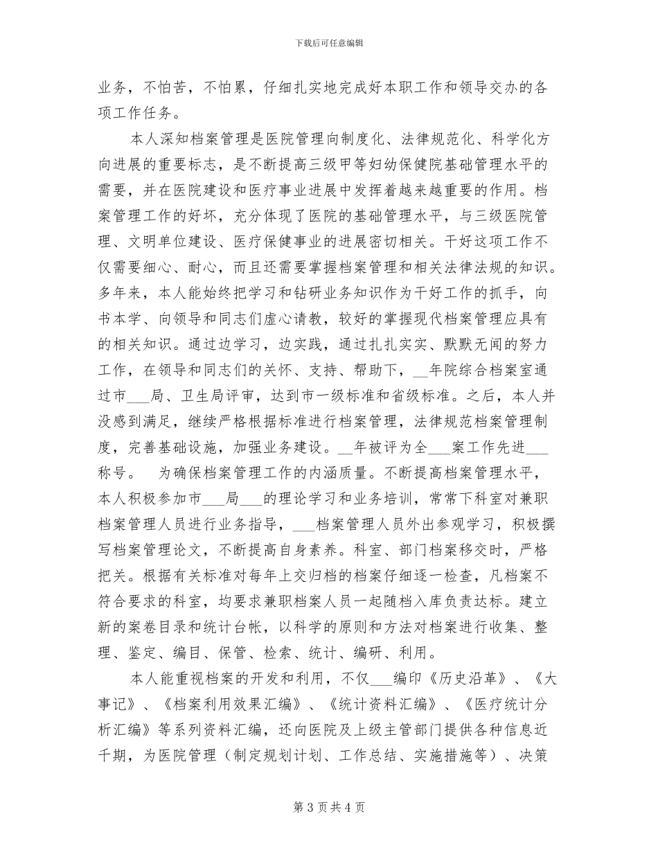 2024年医院档案管理个人年终总结_第3页