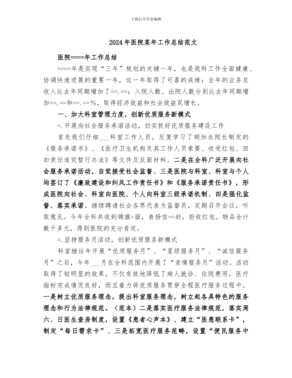 2024年医院某年工作总结范文_第1页