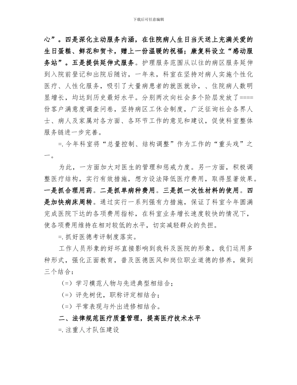 2024年医院某年工作总结范文_第2页