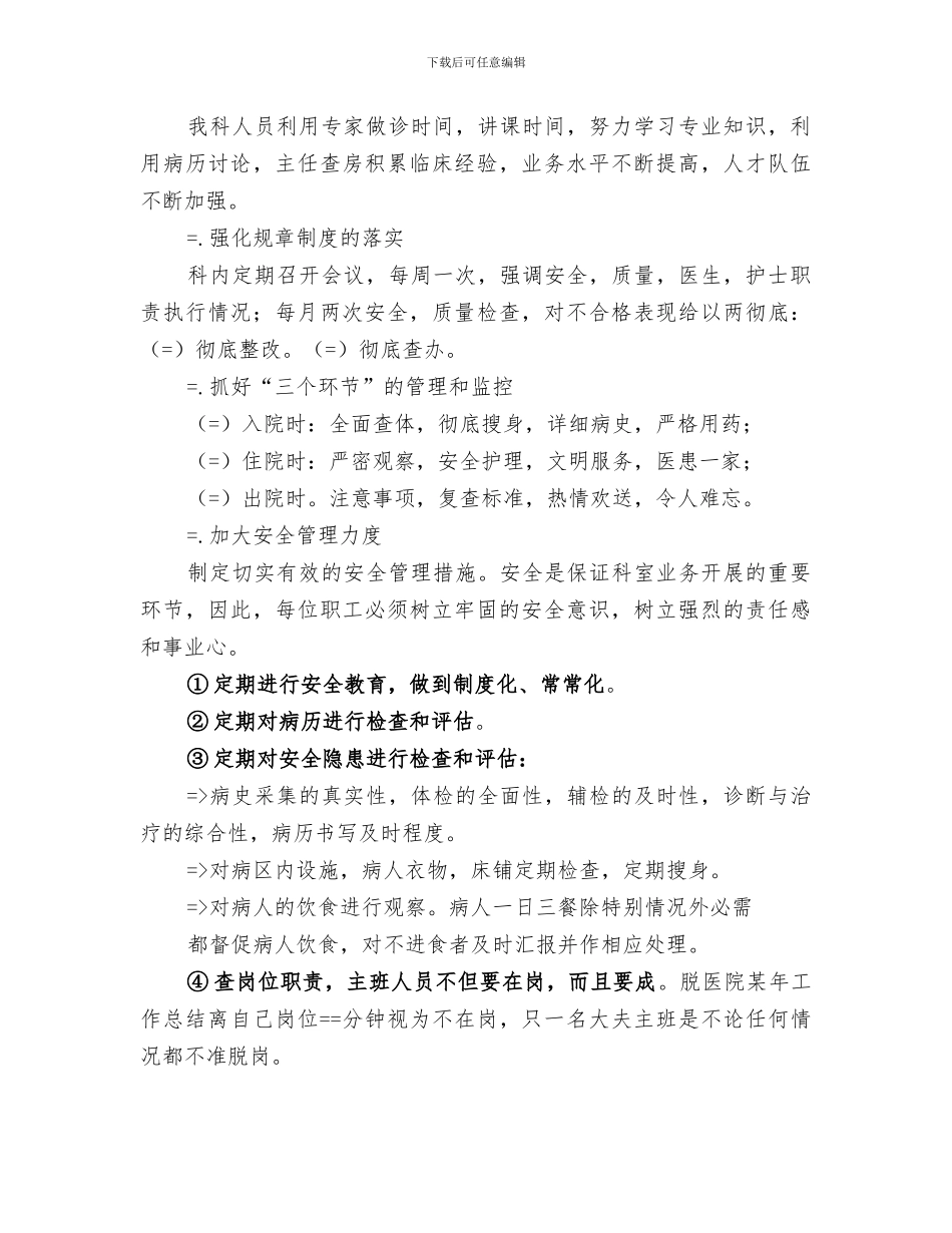 2024年医院某年工作总结范文_第3页