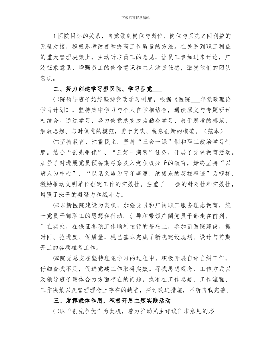 2024年医院文明单位创建工作总结_第2页