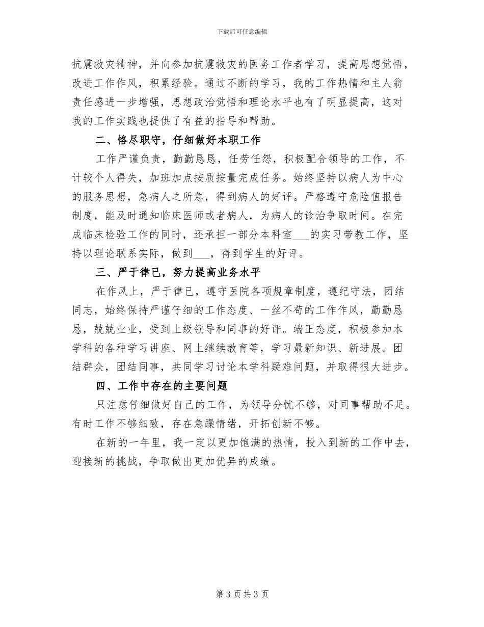 2024年医院检验科个人工作总结范本_第3页