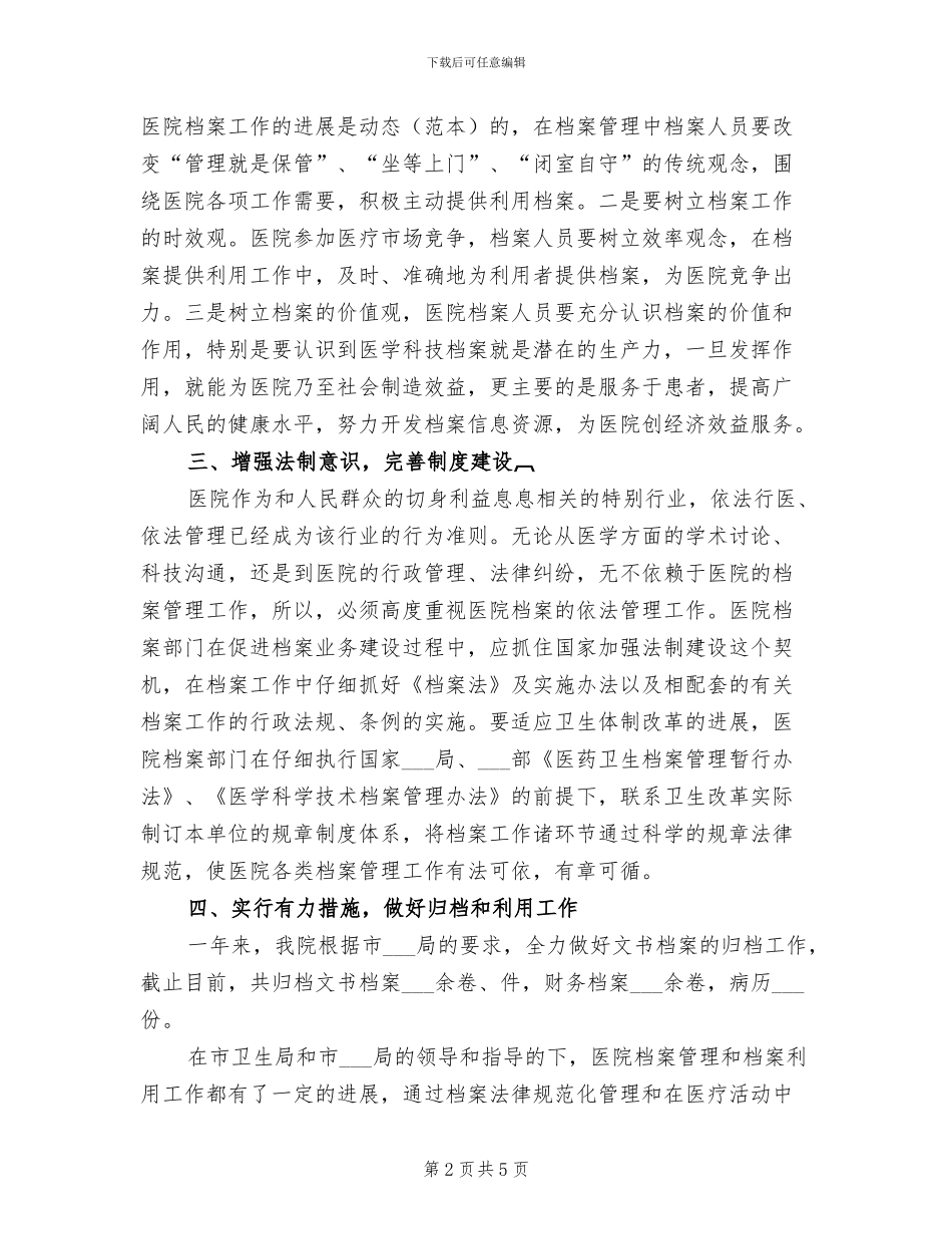 2024年医院档案管理工作总结_第2页