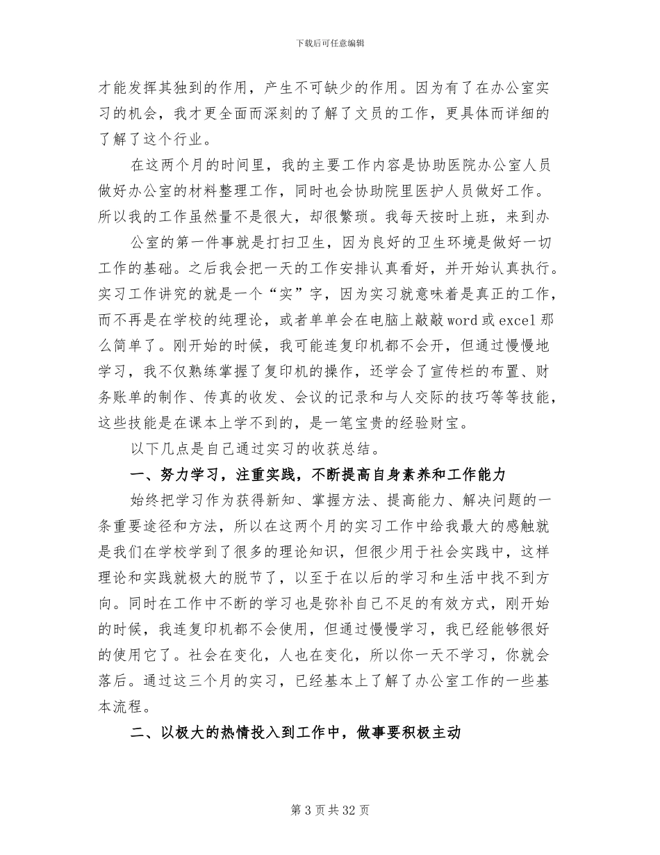 2024年医院文员工作总结_第3页