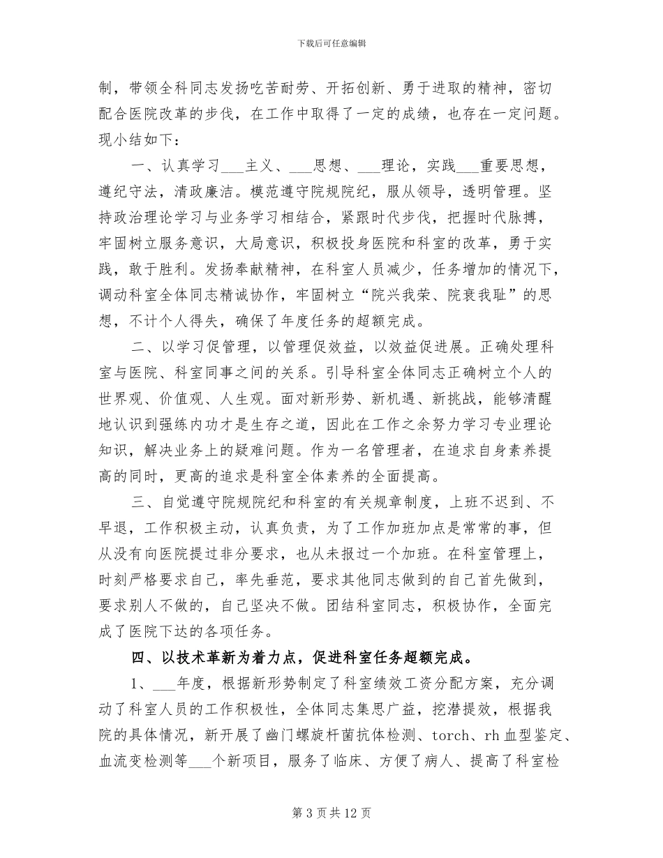 2024年医院检验科个人总结报告_第3页