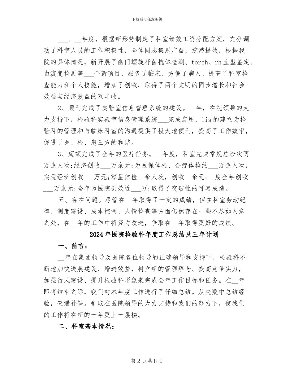 2024年医院检验科年度个人工作总结_第2页