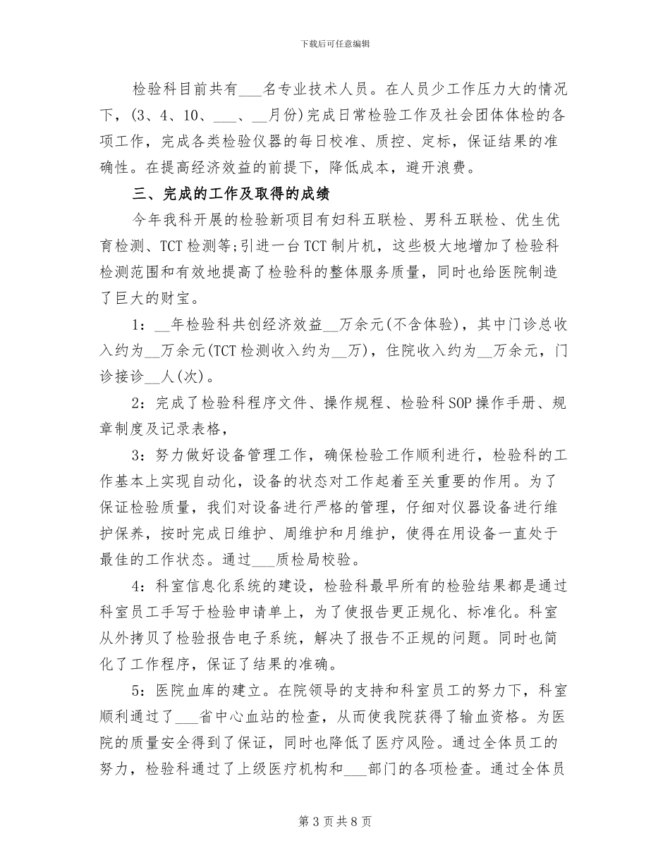 2024年医院检验科年度个人工作总结_第3页