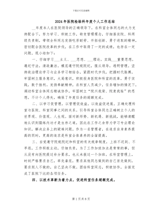 2024年医院检验科年度个人工作总结