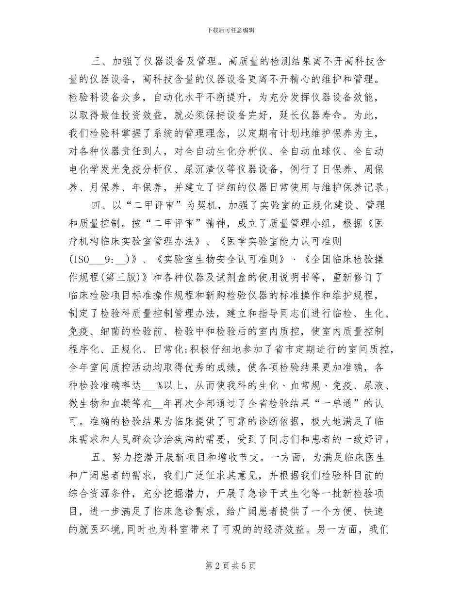 2024年医院检验科工作总结_第2页
