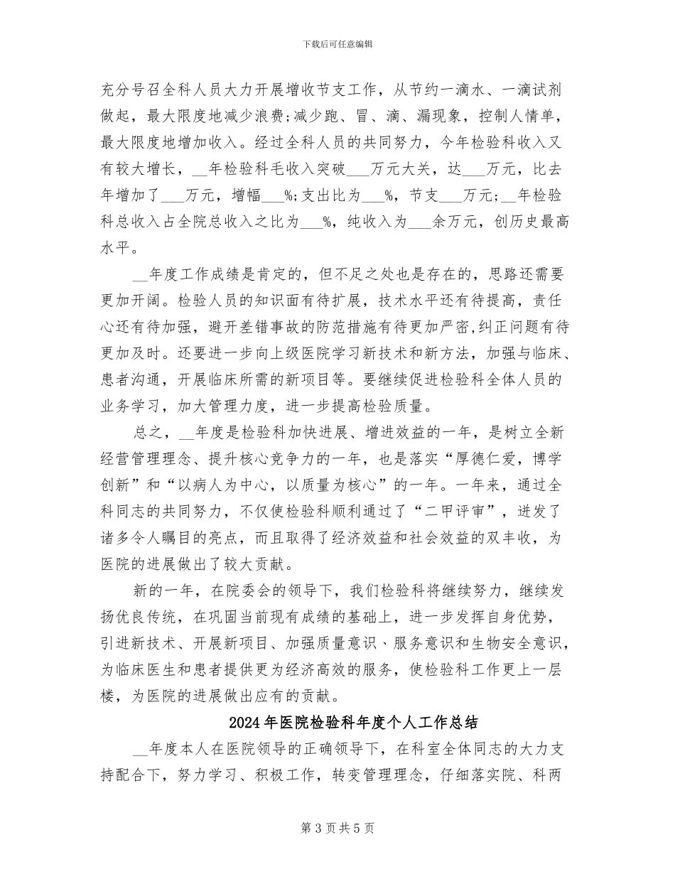 2024年医院检验科工作总结_第3页