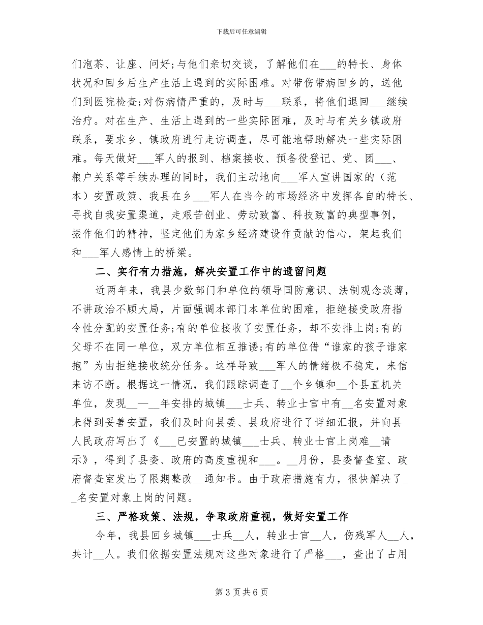 2024年医院民族团结先进单位总结_第3页