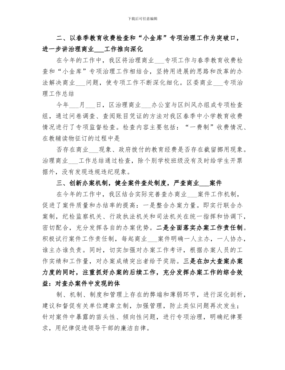 2024年医院治理商业贿赂专项工作总结范文_第2页