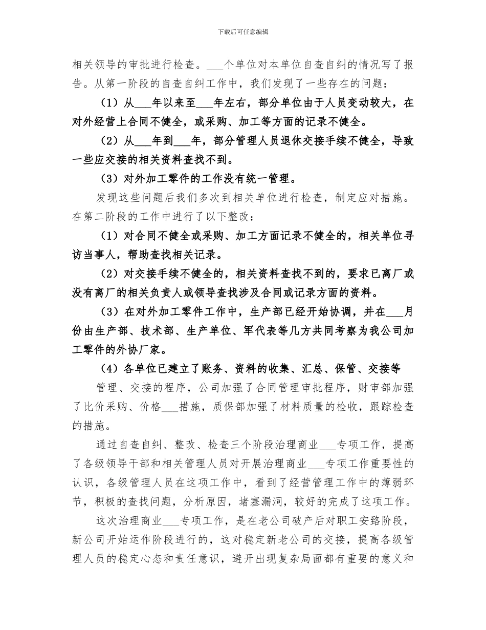 2024年医院治理商业贿赂专项工作总结_第2页