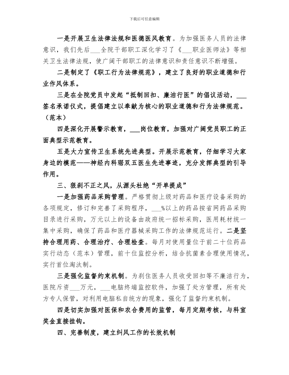 2024年医院治理商业贿赂专项工作总结范本_第2页