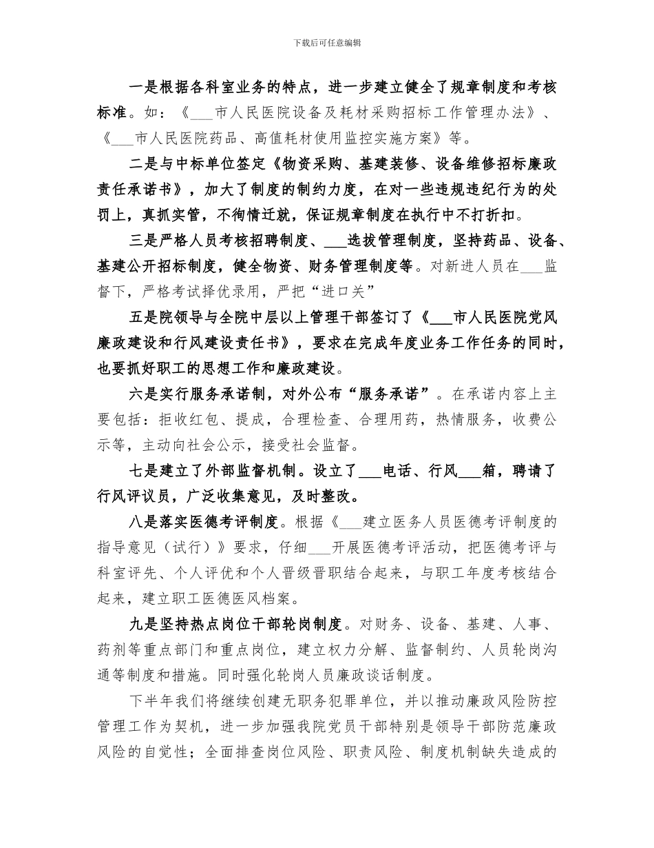 2024年医院治理商业贿赂专项工作总结范本_第3页