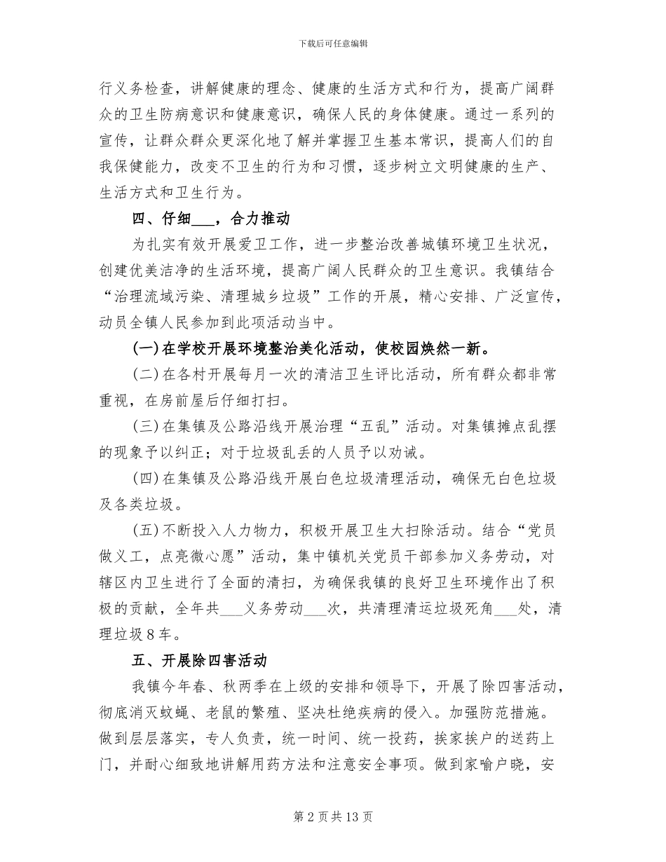 2024年医院爱国卫生工作总结_第2页