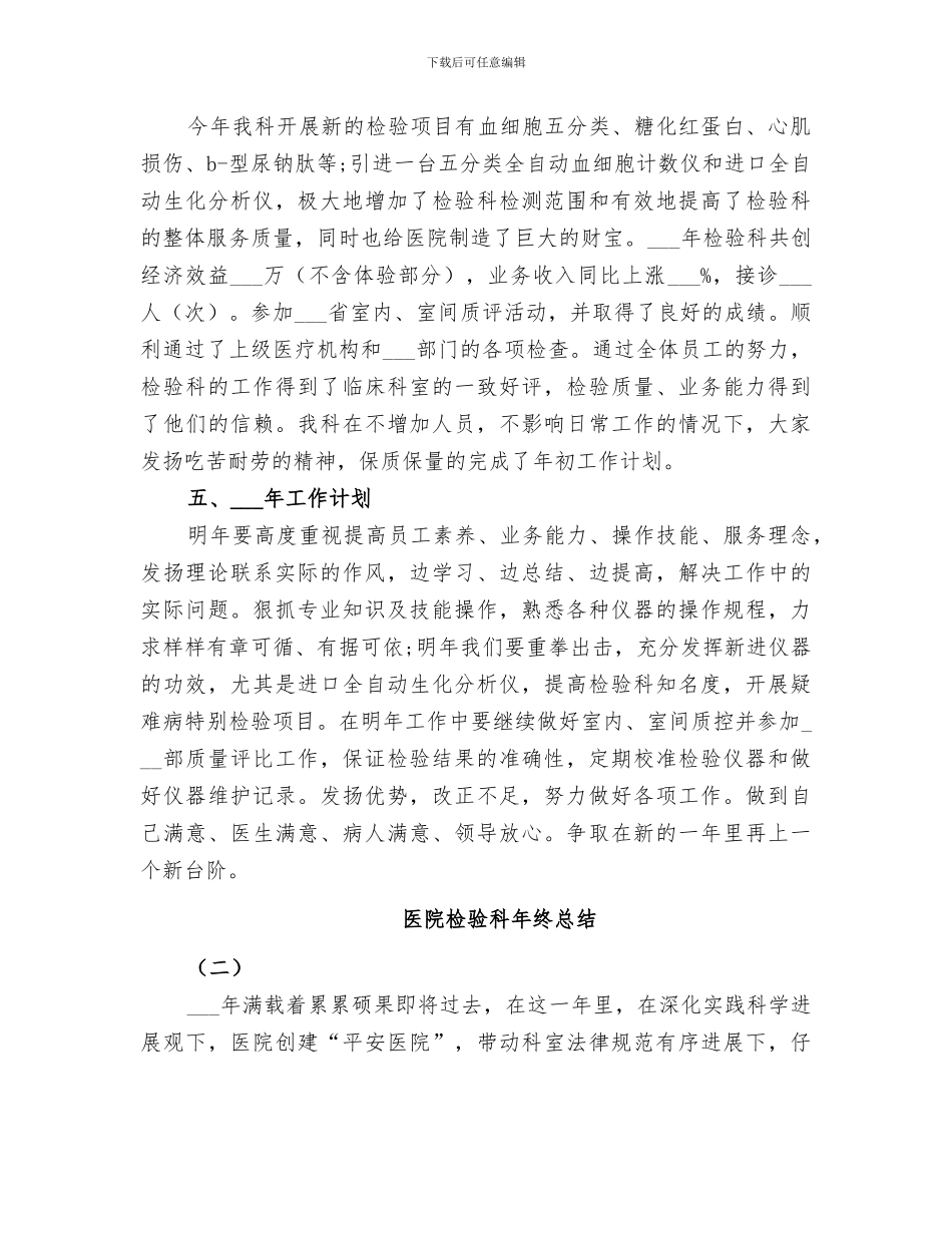 2024年医院检验科年终总结范本_第2页