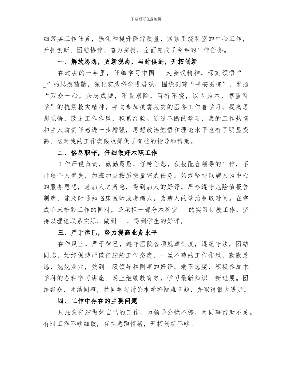 2024年医院检验科年终总结范本_第3页