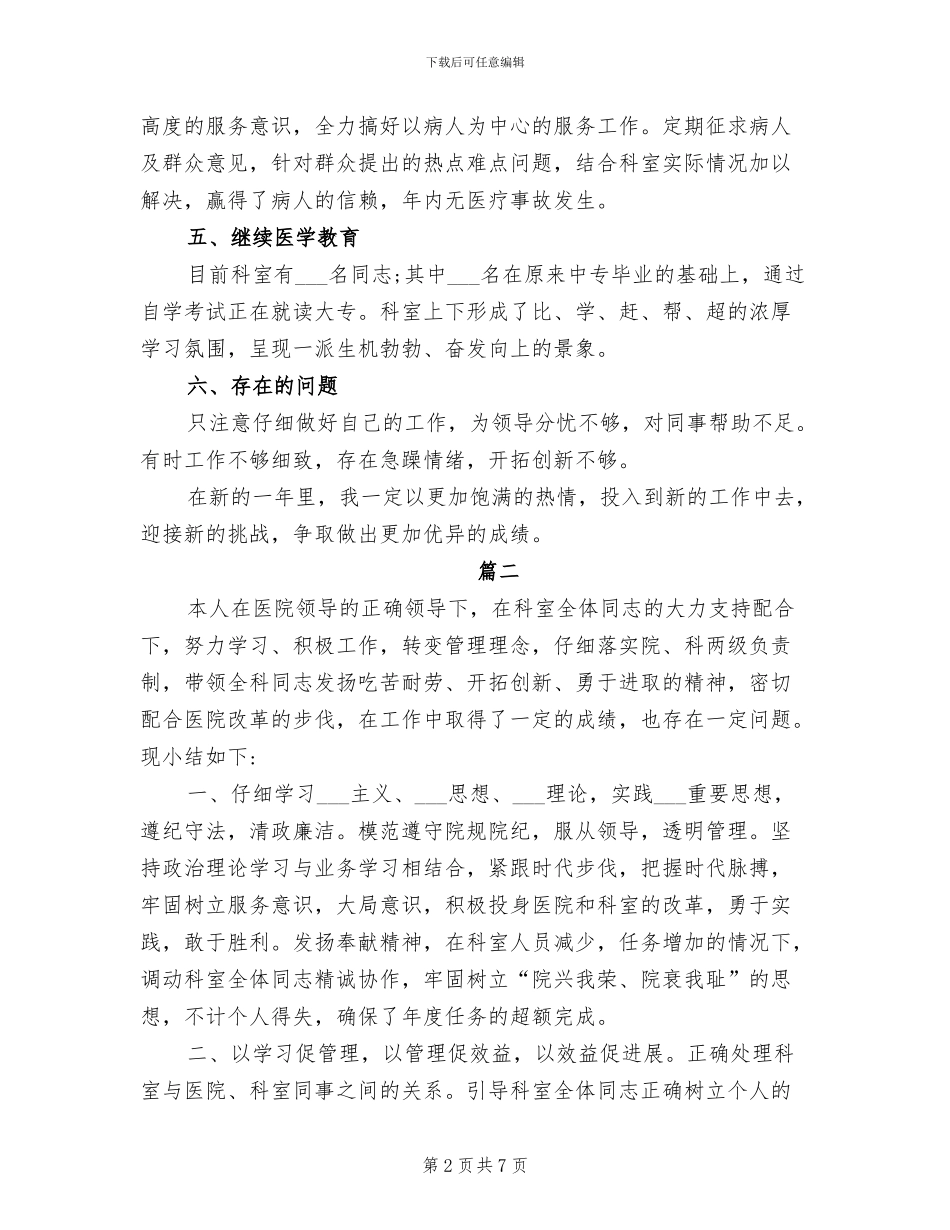 2024年医院检验科个人工作总结报告_第2页
