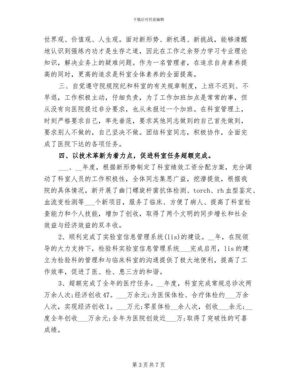 2024年医院检验科个人工作总结报告_第3页