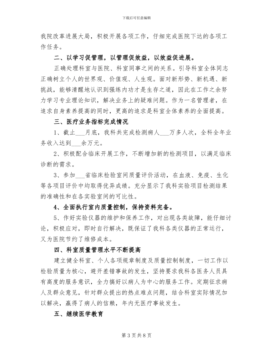 2024年医院检验科医生个人工作总结精选_第3页