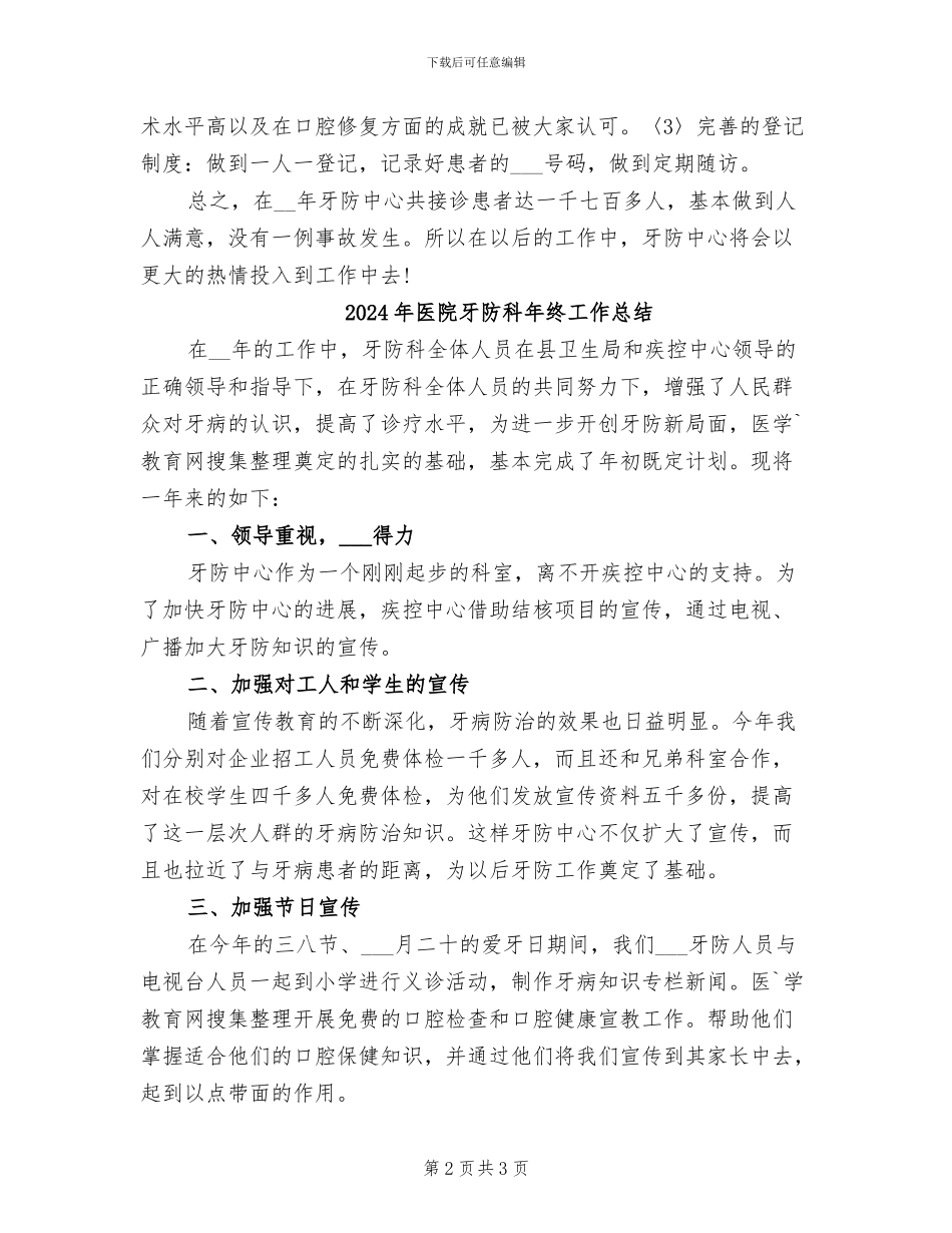 2024年医院牙防科工作总结_第2页