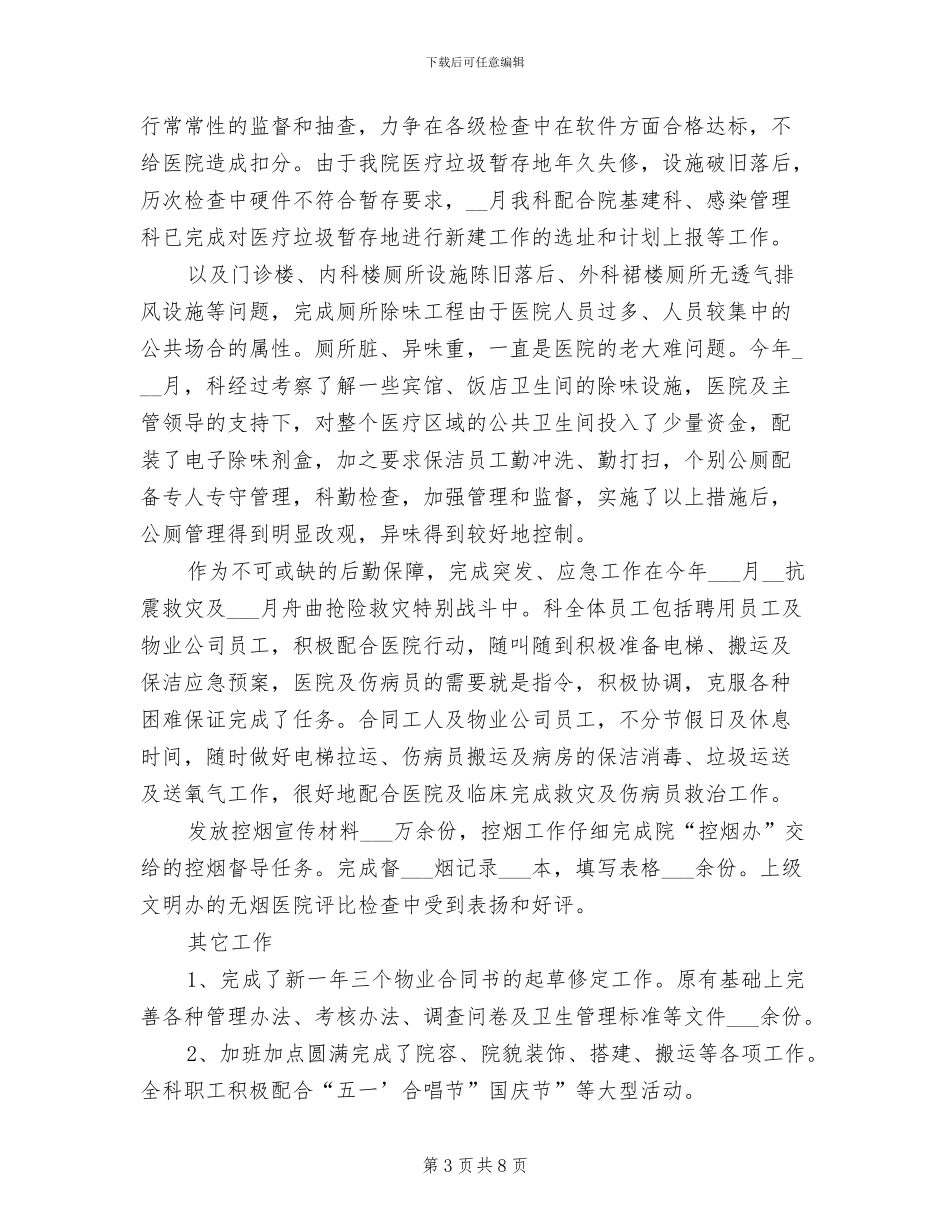 2024年医院牙防科年终工作总结_第3页