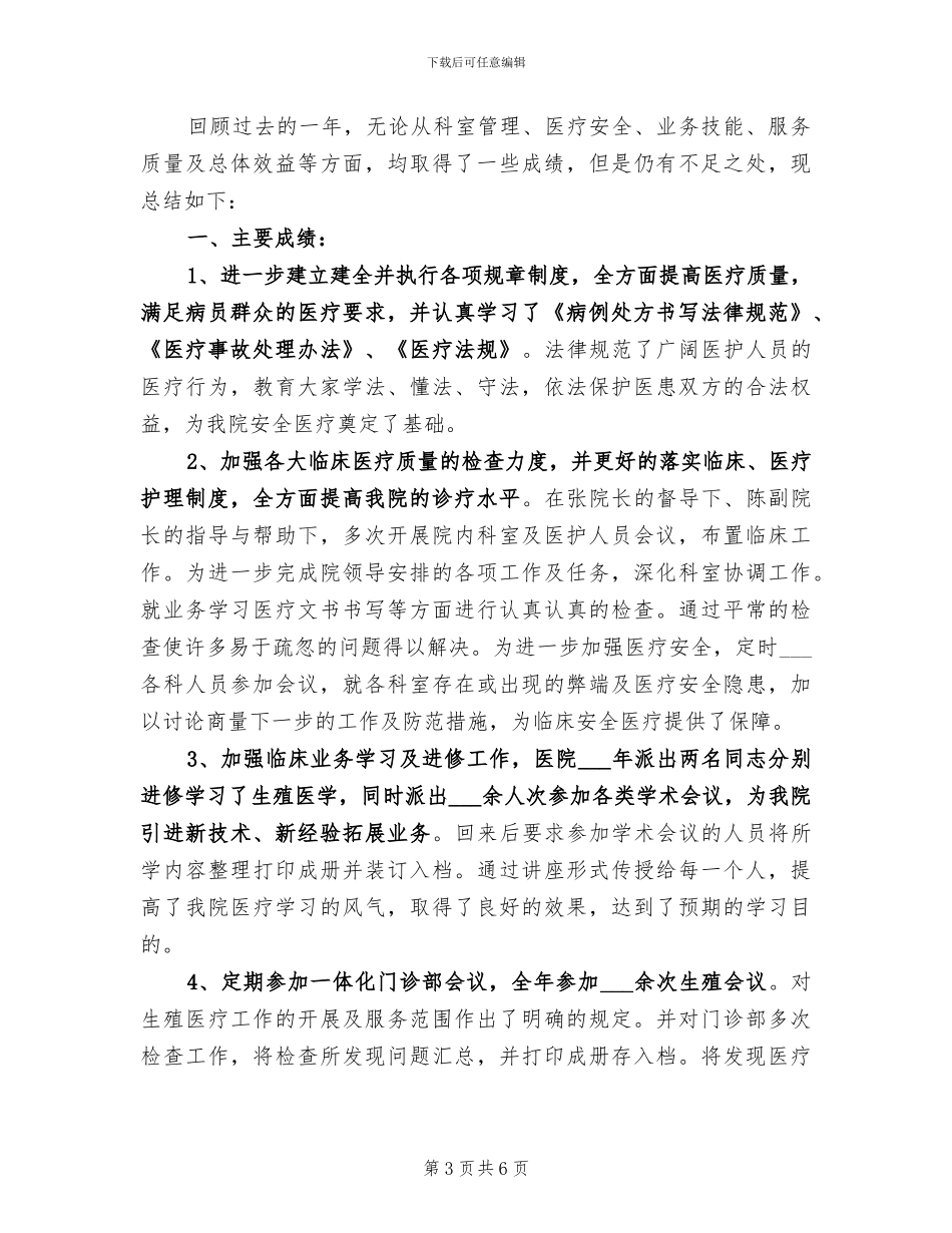 2024年医院环境卫生工作总结_第3页