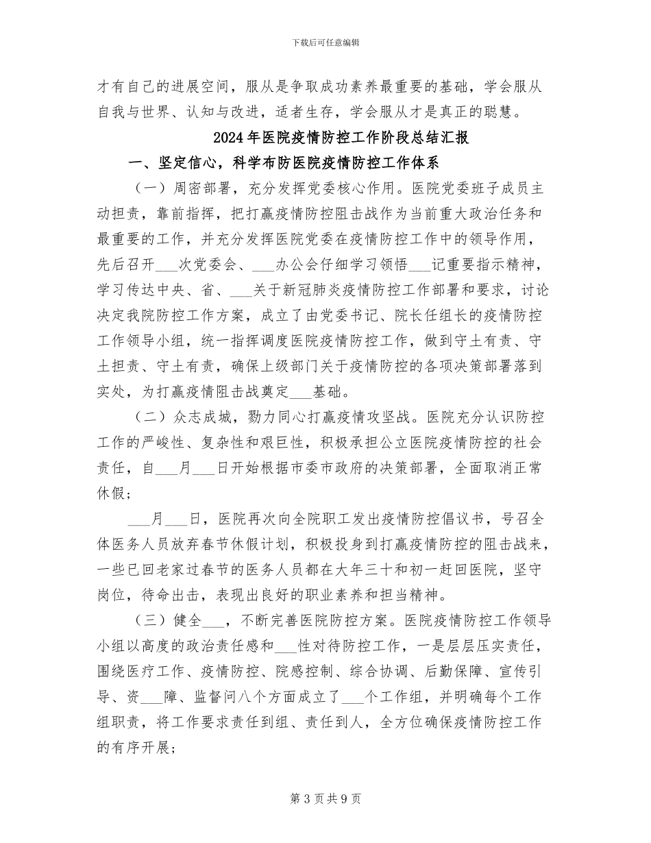 2024年医院男护士年底个人总结_第3页