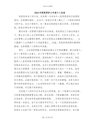 2024年医院男护士年底个人总结