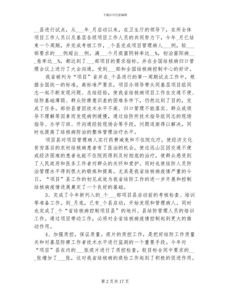 2024年医院的工作总结文章_第2页