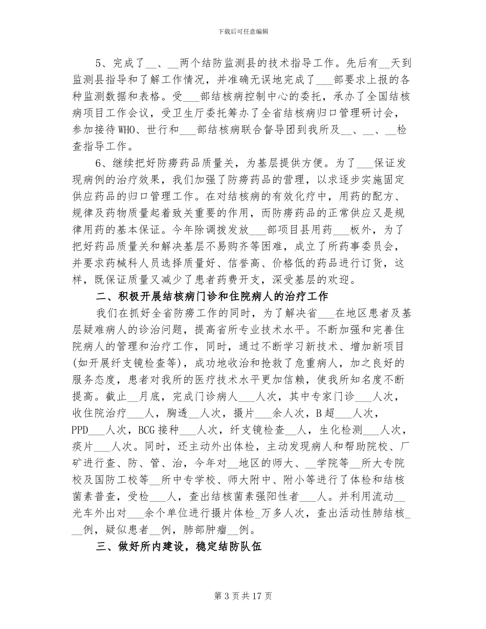 2024年医院的工作总结文章_第3页