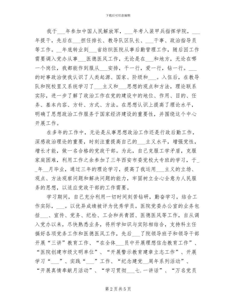 2024年医院申报职称个人总结材料_第2页