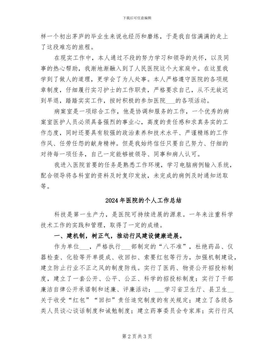2024年医院病案室工作总结_第2页