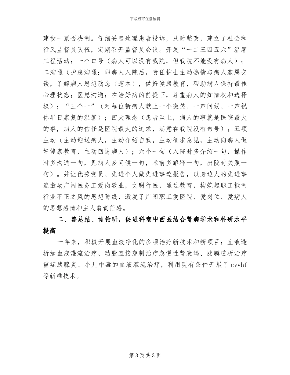 2024年医院病案室工作总结_第3页