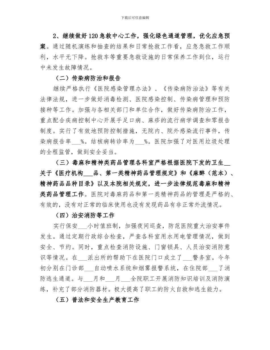 2024年医院社会综合治理工作总结_第2页