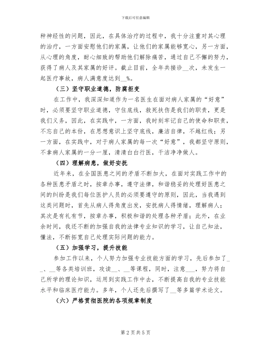 2024年医院神经外科个人工作总结_第2页