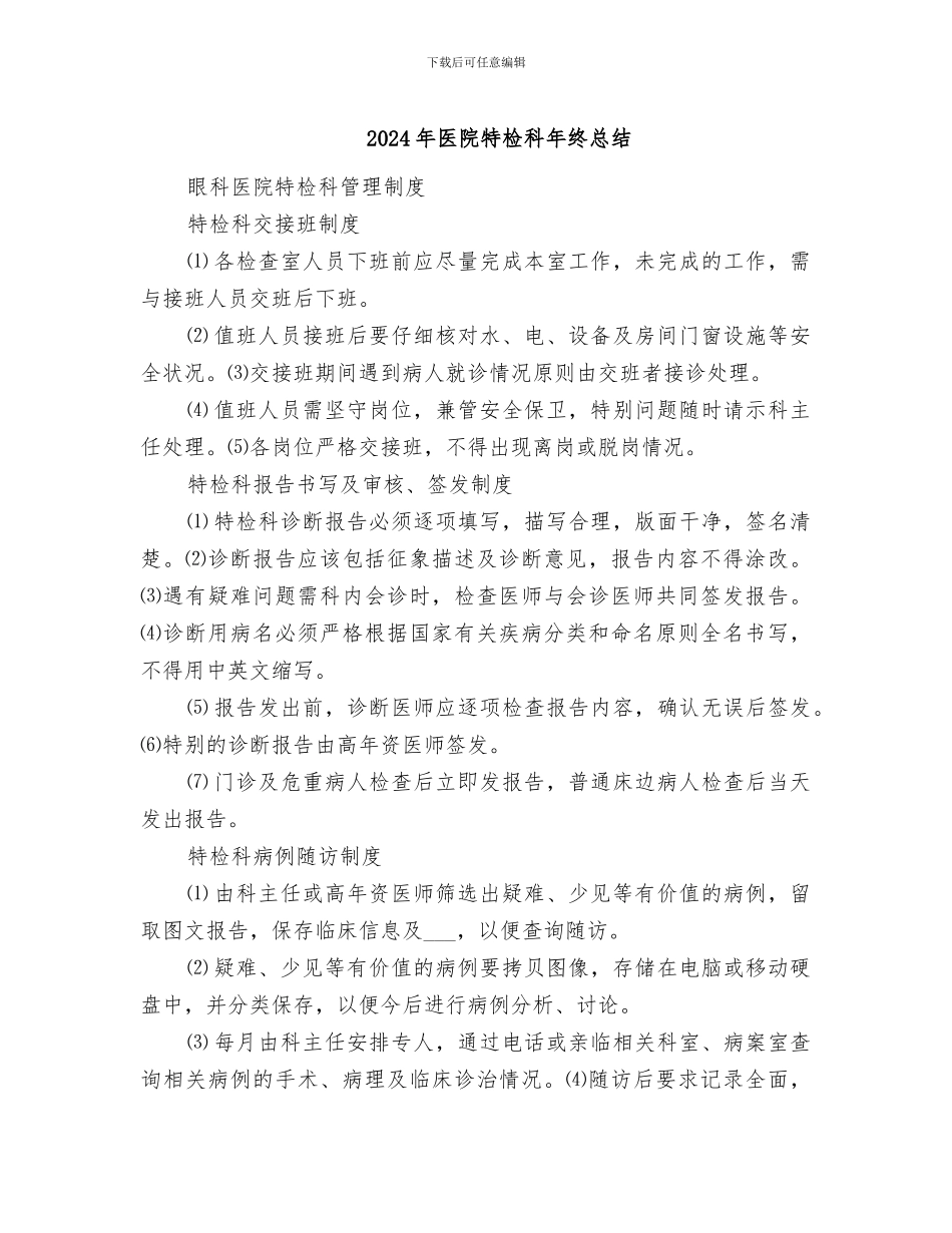 2024年医院特检科年终总结_第1页
