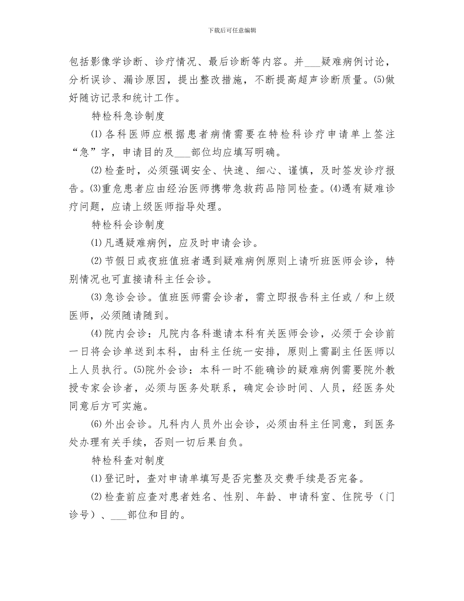 2024年医院特检科年终总结_第2页